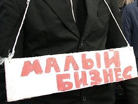 Пикет в защиту малого бизнеса. Фото: с сайта dicamera.ru