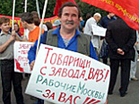 Пикет в поддержку участников забастовки на АвтоВАЗе. Фото: ikd.ru