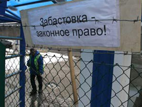 Забастовка. Фото: с сайта www.gazeta.ru