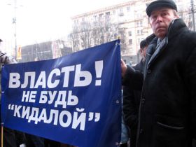 Кидалы от власти, фото с сайта nr2.ru