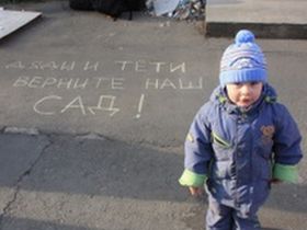 Верните детский сад. Фото с сайта news.ngs.ru