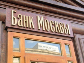 Банк Москвы. Фото: fedpress.ru 