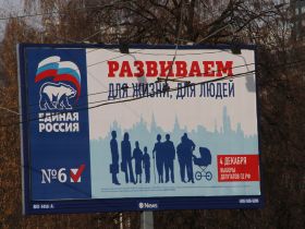 Агитплакат "ЕдРа" на "Полежаевской". Фото с сайта: livejournal.com
