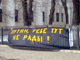 "Путин, тебе тут не рады". Фото с сайта moe-online.ru