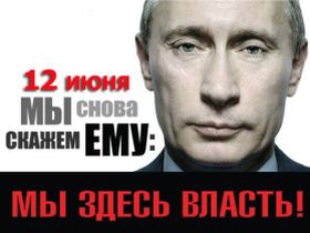 Плакат к "Самарскому маршу миллионов". Фото Павла Валерина, Каспаров.Ru