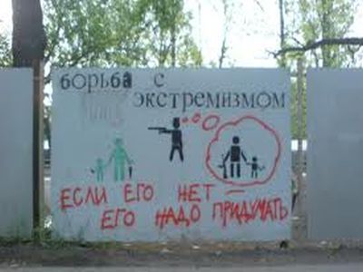 Экстремизм Фото: ironpost.ru