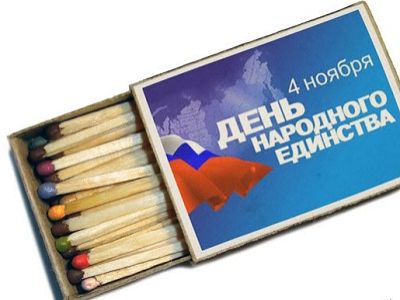 Сувенирные спички ко дню единства. Фото: proshkolu.ru/user/516495/file/2083236/