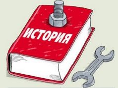 Единый учебник истории (карикатура). Источник - http://www.nravstvennost.info/