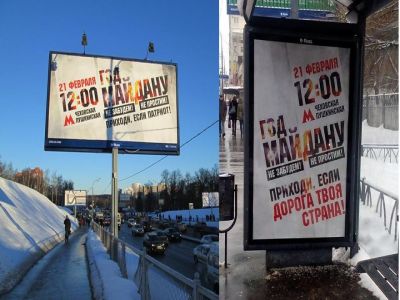 Щиты в поддержку Антимайдана. Фото: Навальный
