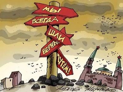 "Верный путь" (карикатура А.Меринова). Источник - http://misteriya.com/