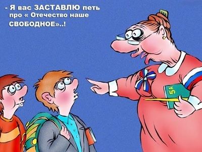 Гимн в школах. Карикатура: tomatoz.ru