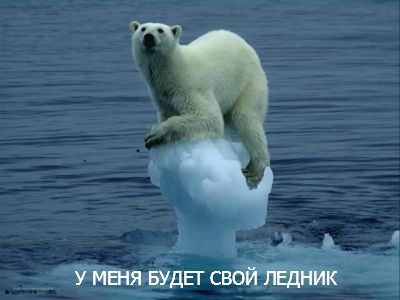 Золотов, ледник. Фото: Каспаров.Ru