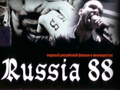 Фильм "Россия 88". Фото: kotin-dom.ru