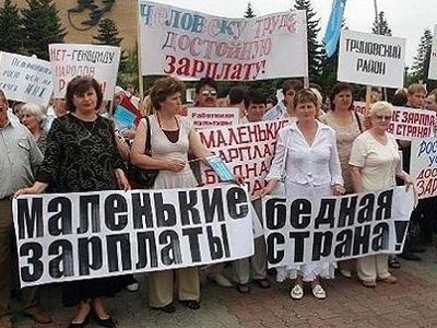 Акция протеста против низких зарплат. Источник - om1.ru