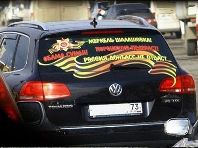 "Патриотические" лозунги и ленты на автомобиле. Источник - nedaet.org