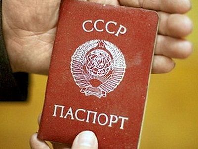 Паспорт гражданина СССР. Фото: neizvestniy-geniy.ru