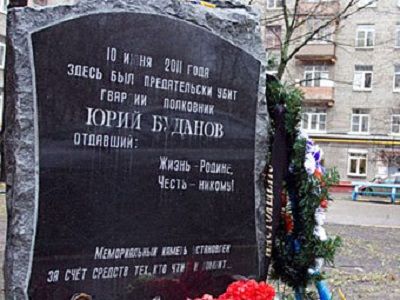 Мемориал полковнику Юрию Буданову. Фото: lenta.ru