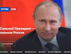 Предвыборный сайт Путин. Фото: Скрин