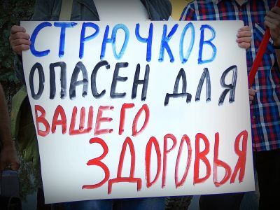 Пикет оппозиции против Стрючкова. Фото: Александр Воронин, Каспаров.Ru