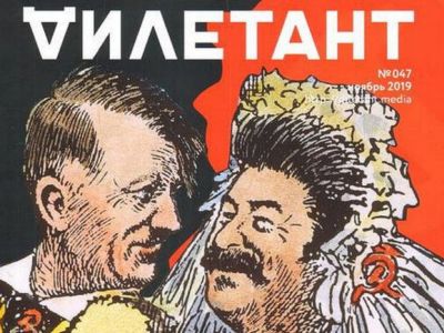 Обложка журнала "Дилетант" (фрагмент) с карикатурой 1939 г. "Брак Сталина и Гитлера": www.facebook.com/profile.php?id=100010560969309