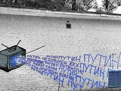 Путинский телевизор (граффити). Фото: t.me/SerpomPo