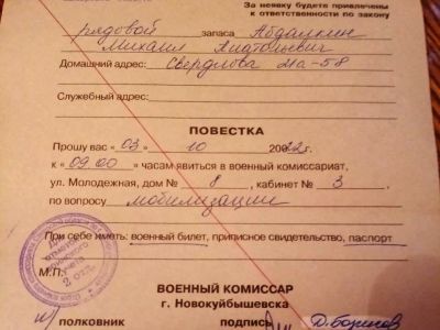 Повестка Абдалкину. Фото: Каспаров.Ru