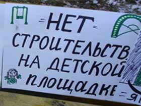 Плакат с митинга протеста.