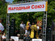 Митинг партии 