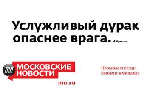 Реклама "Москвоских новостей"; ФОТО rian.ru