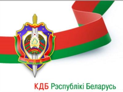 КГБ Беларуси. Фото top.rbc.ru КГБ Беларуси. Фото top.rbc.ru