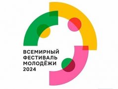 Эмблема Всемирного фестиваля молодежи-2024: ru.wikipedia.org